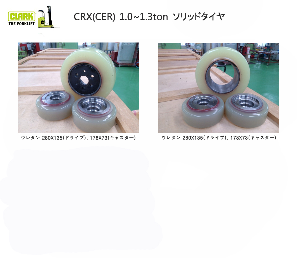 リーチフォークリフトタイヤ、リーチウレタンタイヤ、フォークリフトウレタンタイヤ、ウレタンソリッドタイヤ