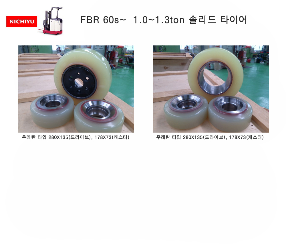니찌유 리치지게차, 입식지게차, 입승식 지게차 우레탄 타이어 FBR 60s 10/13