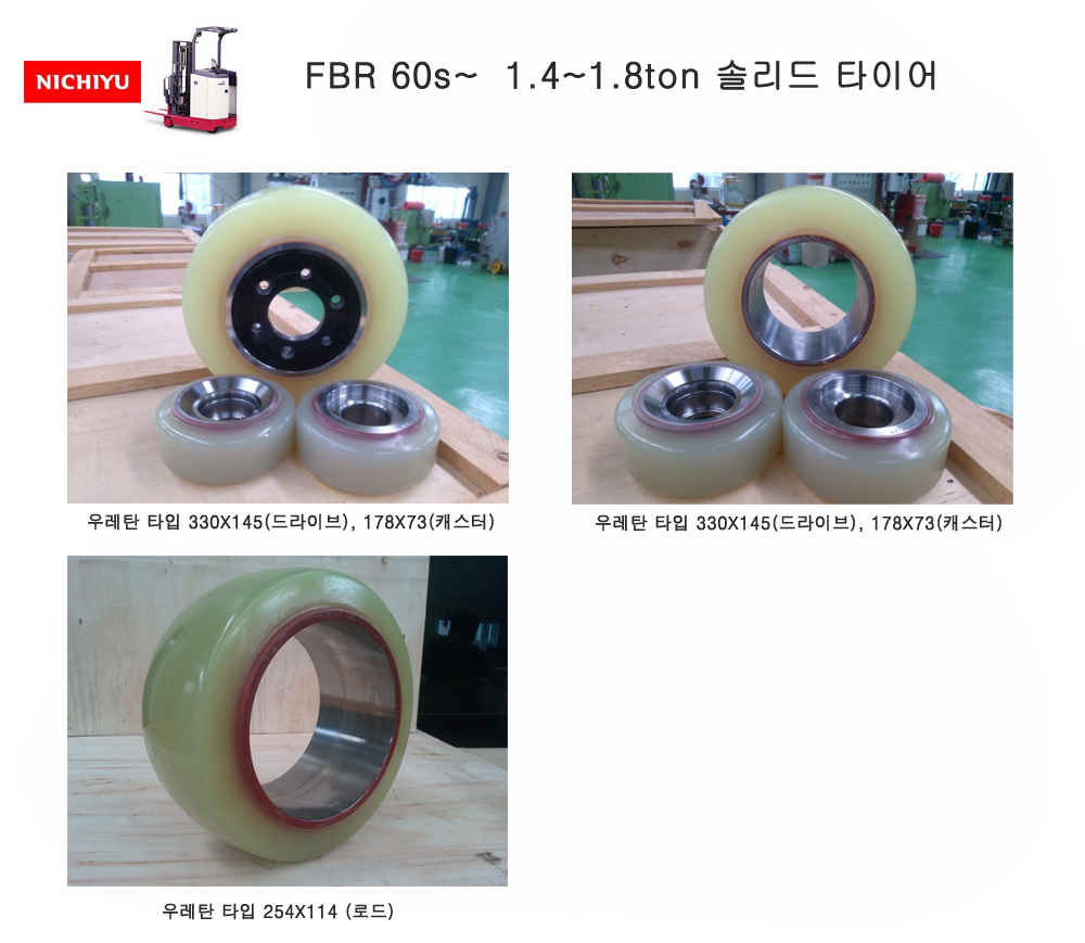 니찌유 리치지게차, 입식지게차, 입승식 지게차 우레탄 타이어 FBR 60s 14/15/18