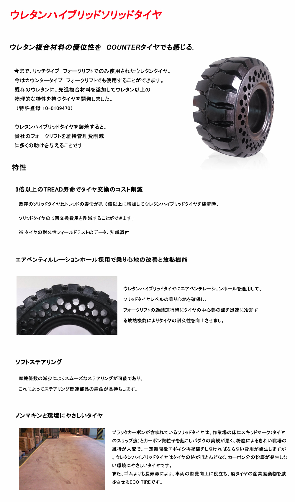 ハイブリッドソリッドタイヤ、ソリッドタイヤ、フォークリフトソリッドタイヤ