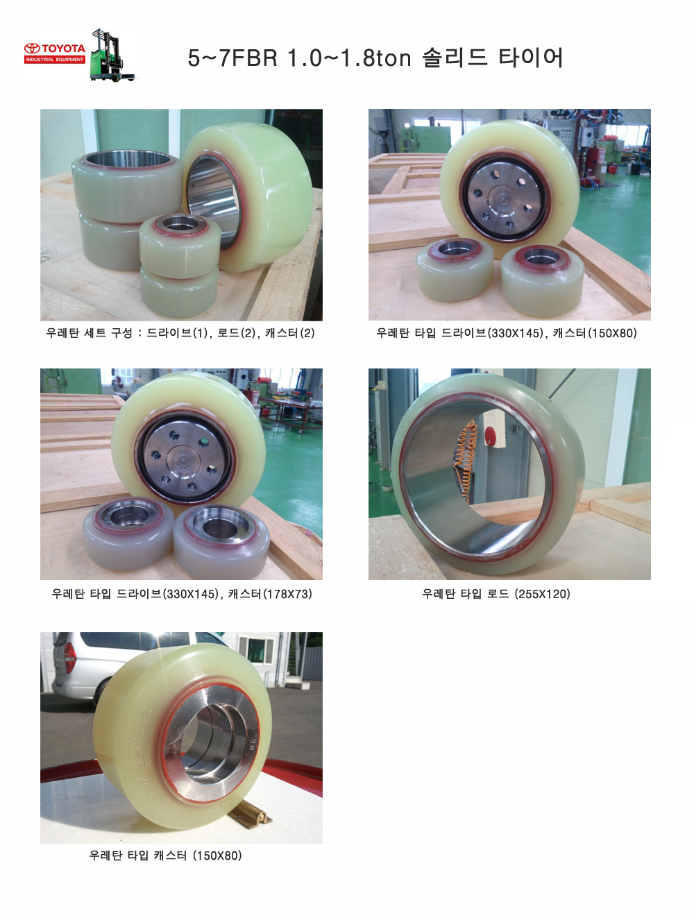도요타 입식지게차 우레탄 바퀴